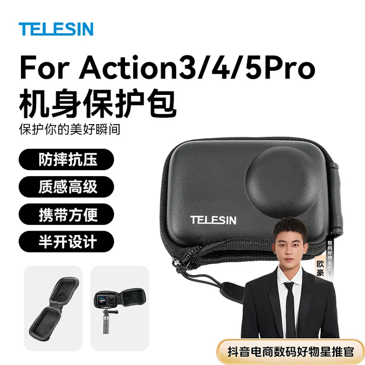 【欧豪推荐】适配大疆action5pro泰迅机身保护包action4可用TELESIN