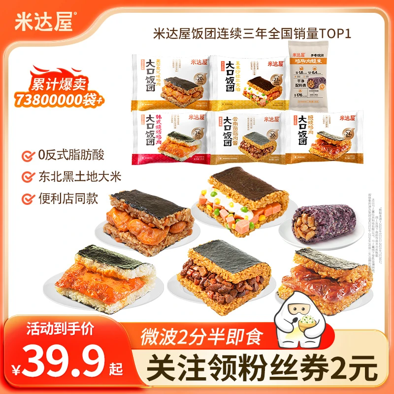 【两分半】米达屋糯米海苔加热即食营养韩式饭团健康早餐速食夜宵