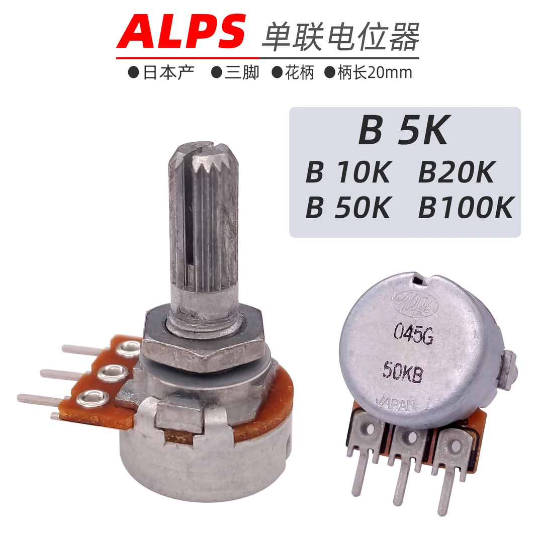 进口ALPS功放机音响音频音量三脚3脚单联电位器 b5K10K20K50K100K