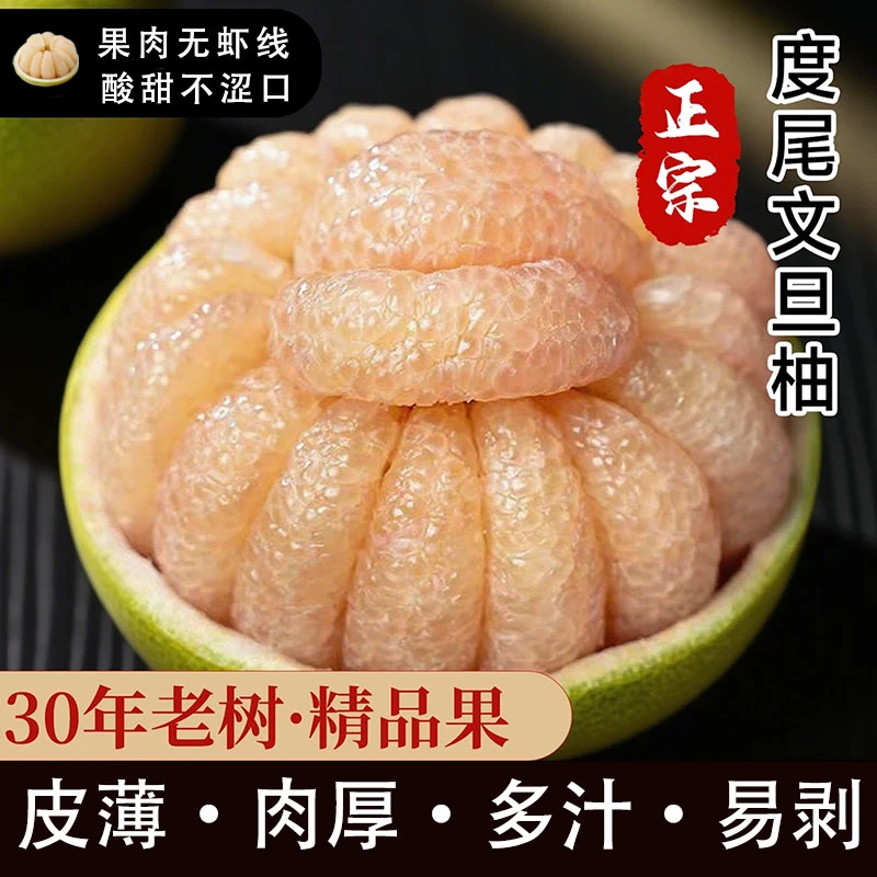 福建仙游度尾文旦柚红心柚子新鲜当季水果酸甜多汁孕妇送礼适用