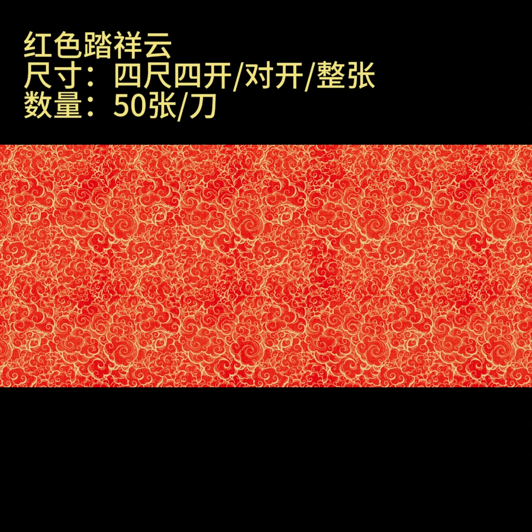 【红色踏祥云】大风堂特制涂层半生熟毛笔书法国画作品宣纸