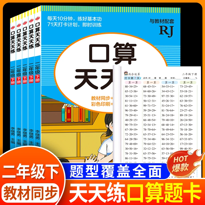 （现代教育）口算天天练-二年级下册