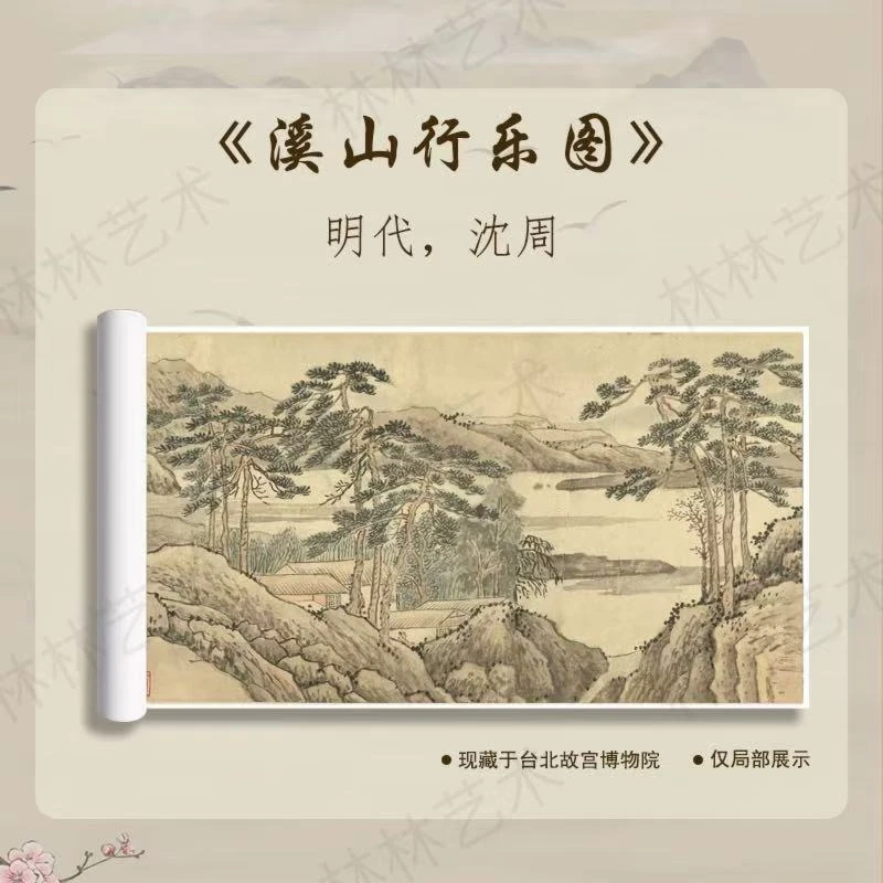 明代·沈周《溪山行乐图》236*38 客厅玄关高清微喷复刻手工装裱