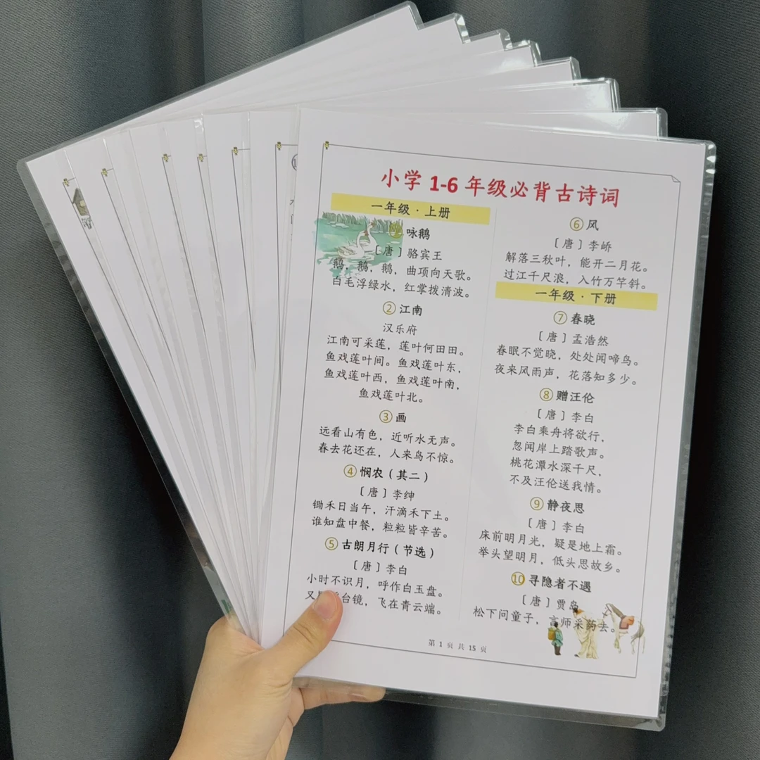 小学生必背古诗词配套人教版文言文大全一二三四五六年级