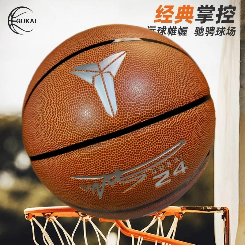 科比篮球耐磨手感软7号成人比赛中考专用初中学生室外5号儿童蓝球