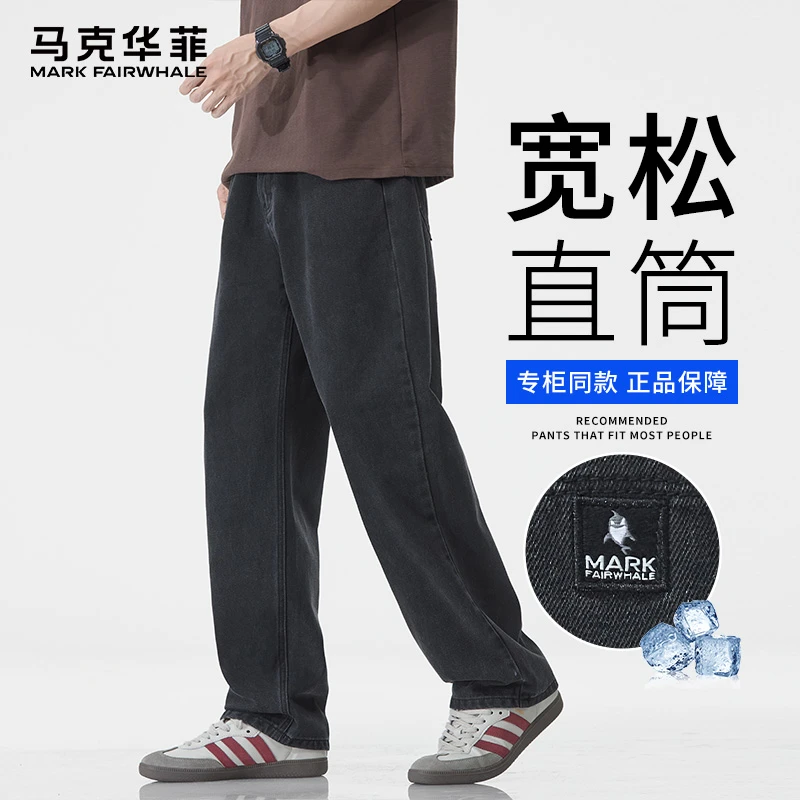 马克华菲莱赛尔天丝黑色牛仔裤男士2025夏季新款宽松直筒阔腿长裤