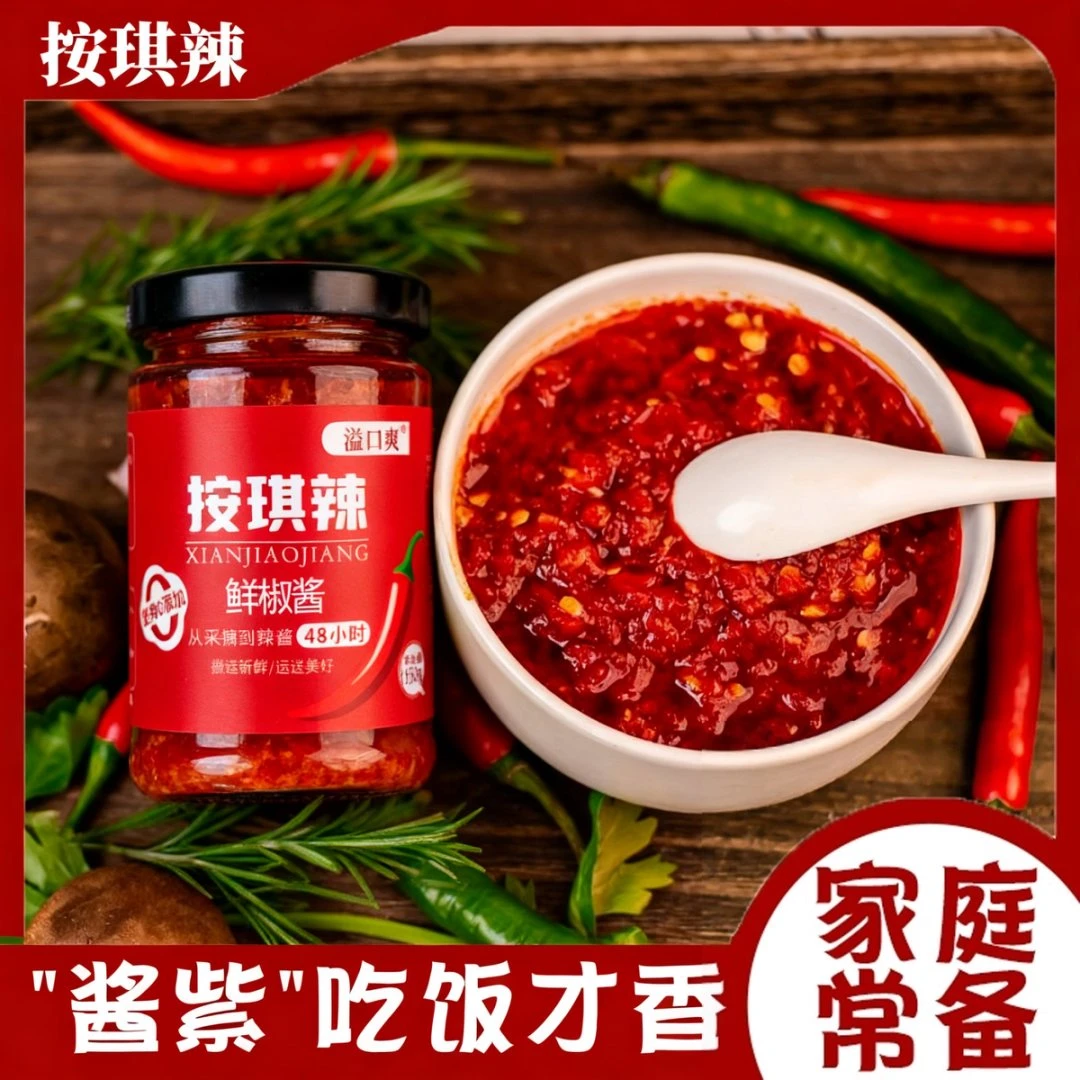香辣鲜椒酱微辣辣椒酱调料火锅水饺蘸酱