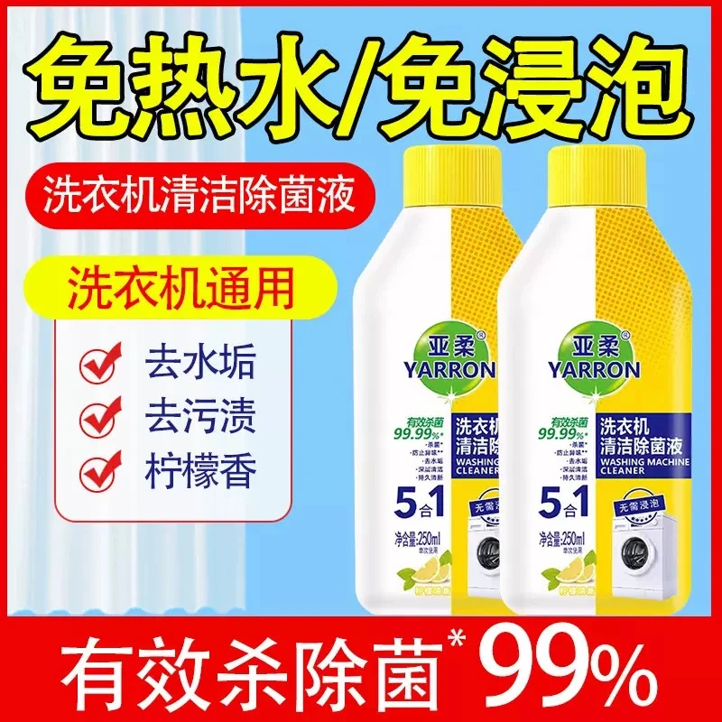 聚鑫【到手两瓶】家用洗衣机清洗剂清洁除菌柠檬免泡除垢杀菌
