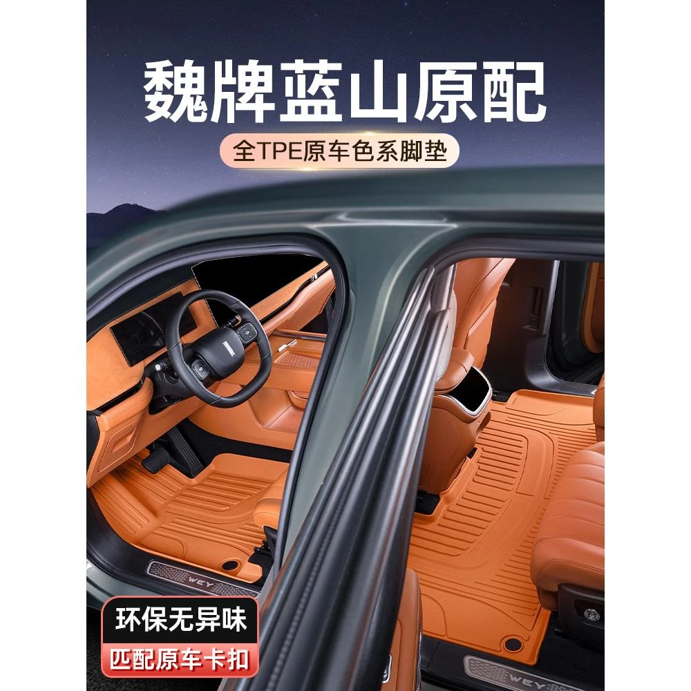 专用于魏牌蓝山脚垫TPE25新款魏派汽车六座内饰改装配件用品大全