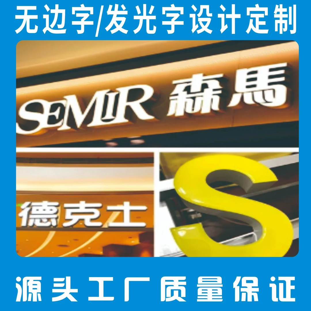 门头广告字无边广告字定制PVC不锈钢亚克力广告牌制作