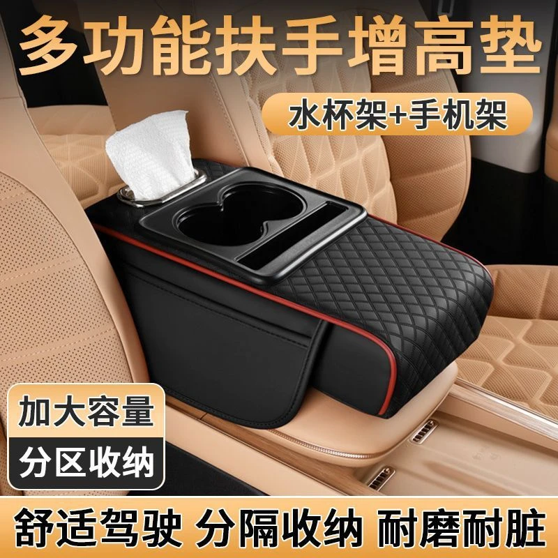 新款汽车扶手箱垫增高垫车载纸巾盒收纳袋水杯架多功能扶手箱垫