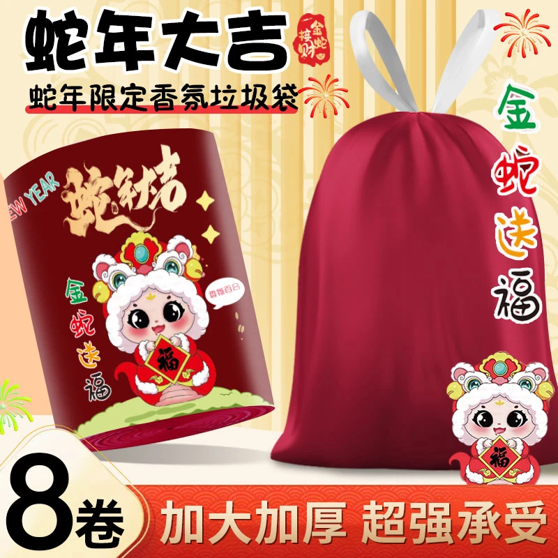 zpfs8卷200只✨【试用两卷】蛇年大吉香氛安哥拉红色系垃圾袋