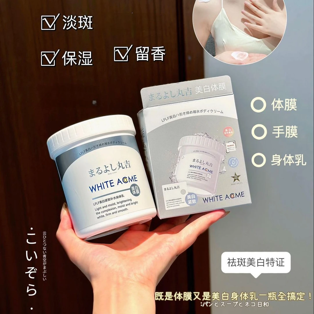 【新疆西藏包邮】丸吉持证美白体膜提亮身体乳两用全身院线级深层精