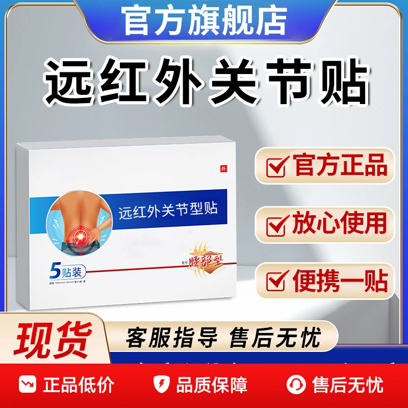 伍医生远红外关节贴腰椎颈椎肩周中老年人【官方旗舰店】雅芙朗正品