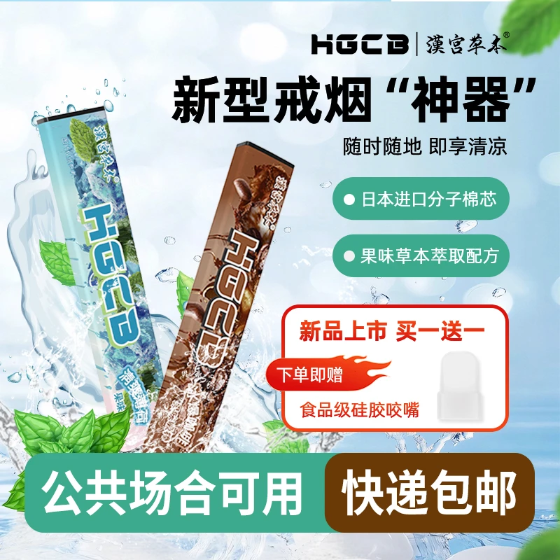 汉宫草本果味烟嘴吸棒清新水果味薄荷清凉便携不限场合