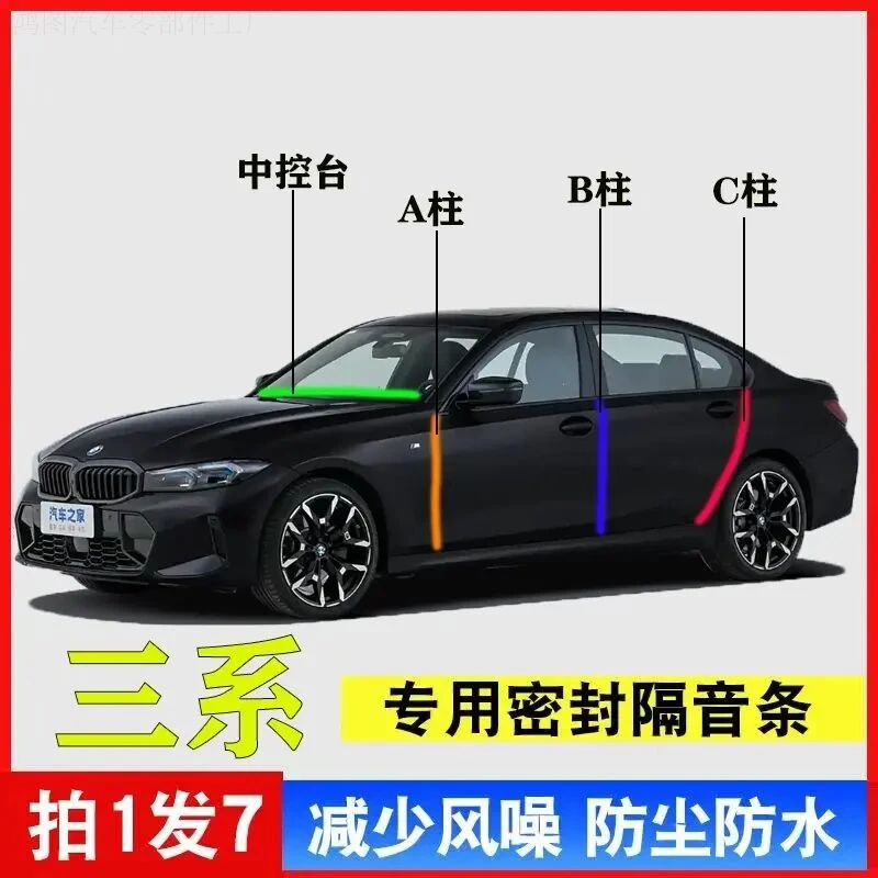宝马3系专用汽车A柱B柱C柱仪表台密封条车门宝马三系b柱密封条