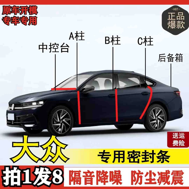 大众专用密封条全系汽车隔音条防尘全车AB柱中控车门机盖改装胶条