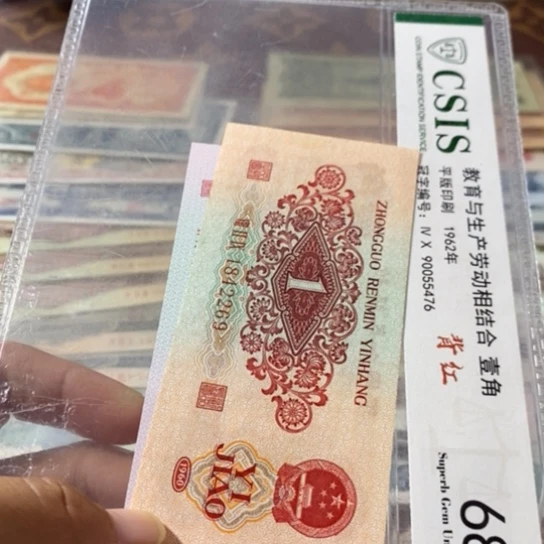 第三套人民币红一角1842269