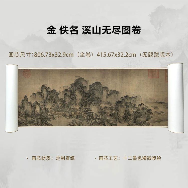 金 佚名 溪山无尽图卷手卷国画微喷客厅背景高清复刻精装裱卷轴