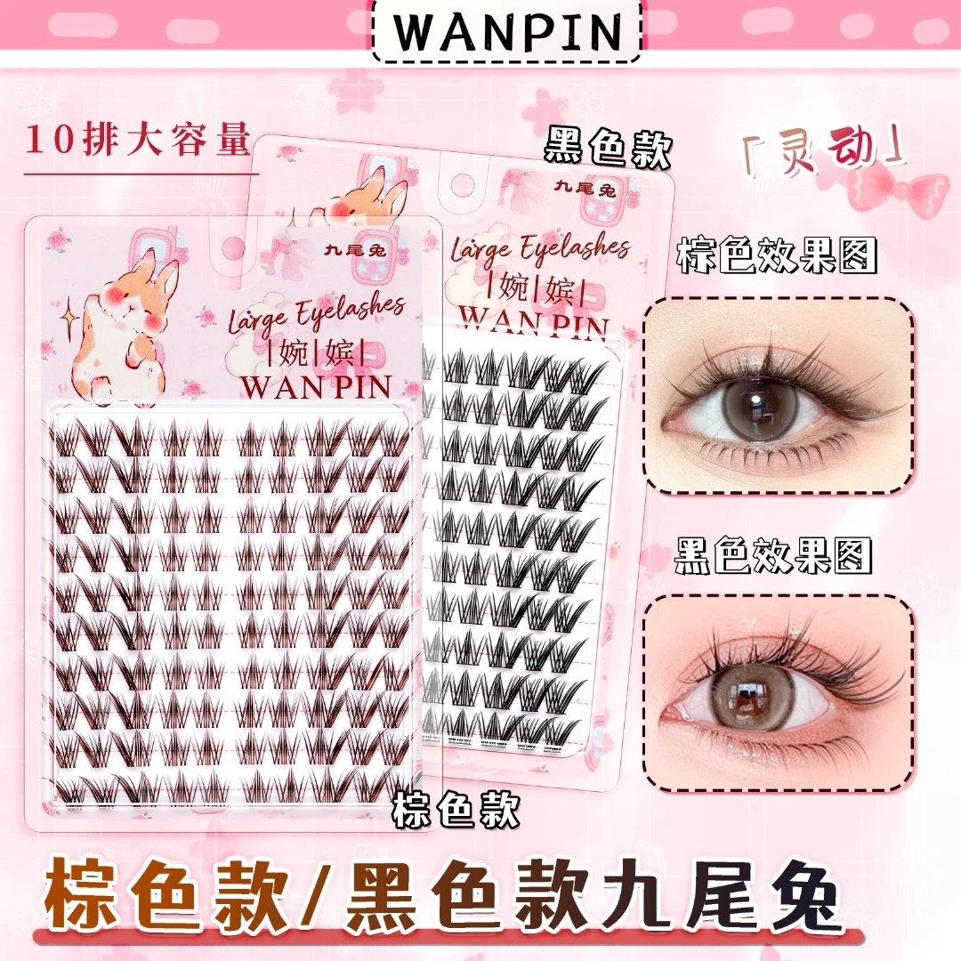 九尾兔狐系假睫毛斜飞自然仿真浓密卷翘拉长眼尾上镜嫁接新手睫毛
