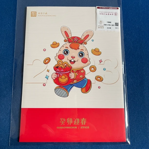 2023年 （癸兔迎春）四轮兔小版折 邮票