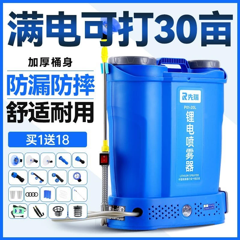 先瑞电动喷雾器农用打药机充电式打虫机锂电高压消毒背负式喷洒器