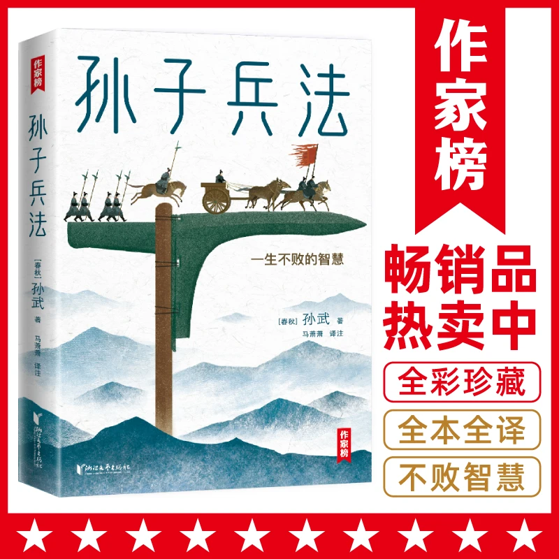 【签名版】孙子兵法白话注音版教你一生不败的智慧通俗通透一看就懂