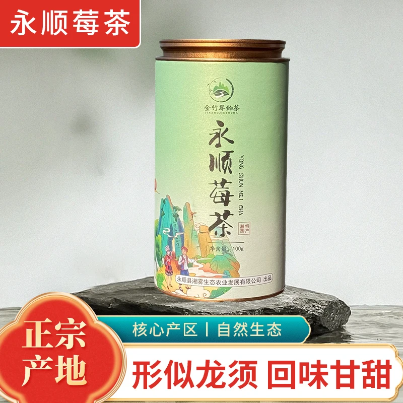 【明前头采芽茶】2025春茶芽胞新茶莓茶藤茶永顺高山正宗来凤藤茶