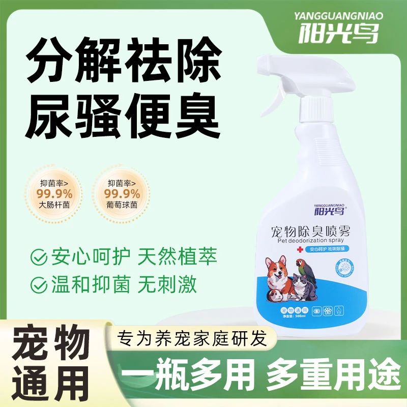 生物酶宠物除臭剂猫咪狗狗室内除味喷雾猫砂猫尿粪便抑菌持久去味