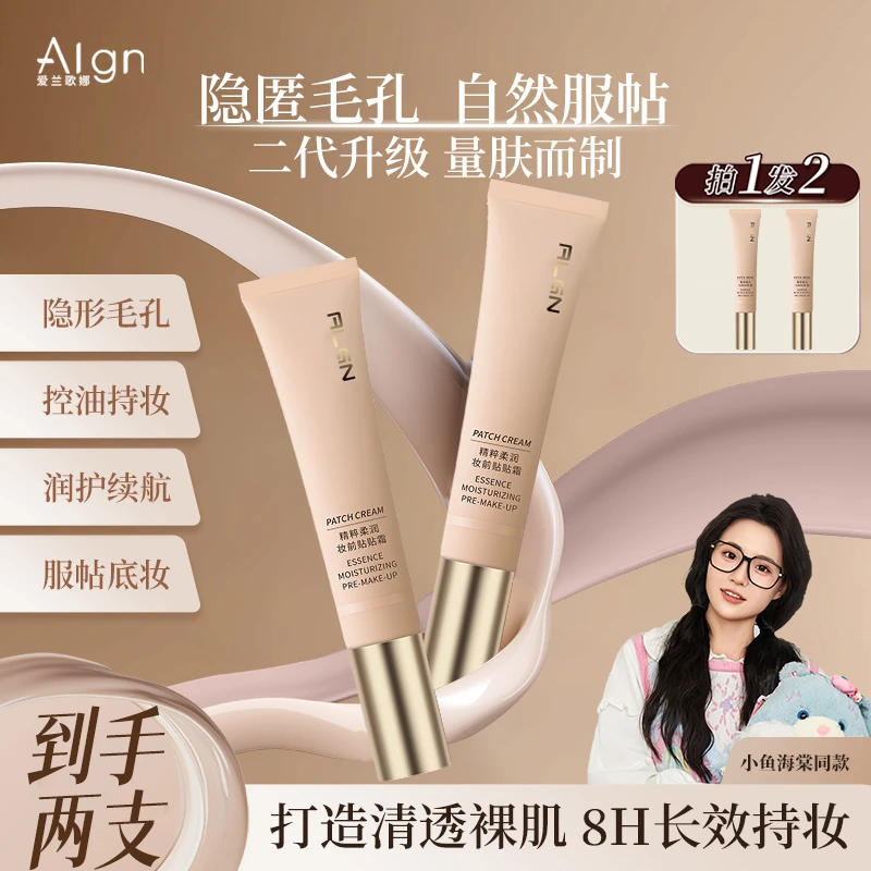 【小鱼海棠同款&拍一发二】贴贴霜妆前乳霜不卡粉保湿24小时不脱妆