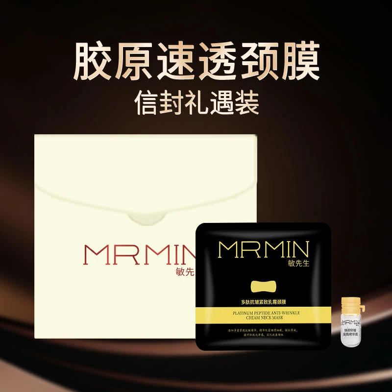院线胶原速透颈膜2组信封礼遇装