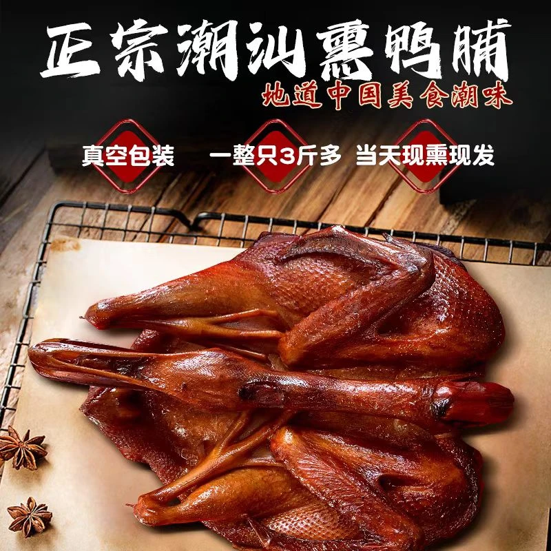 泰时兴古法熏鸭脯