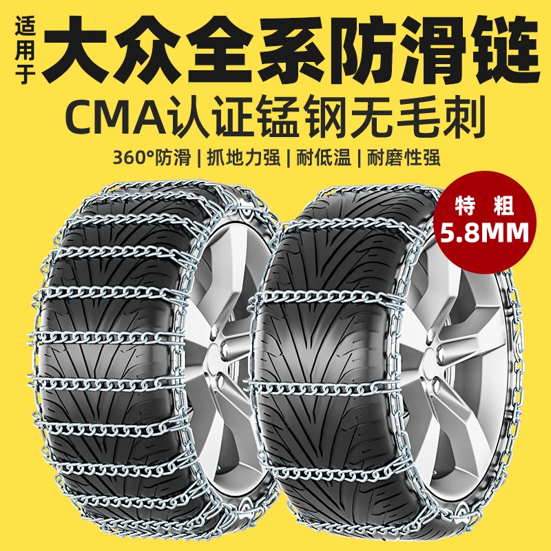 大众适用朗逸速腾帕萨特迈腾宝来CC途观L捷达探岳汽车轮胎防滑链
