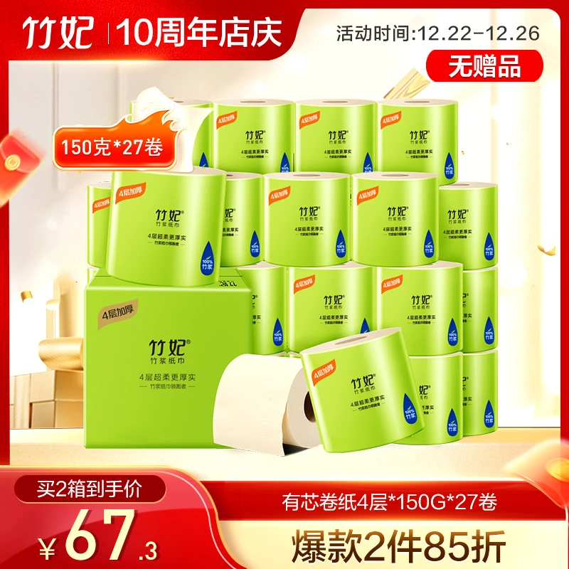 【竹妃老款有芯卷纸】150g27卷原生竹浆竹纤维有芯卷纸家庭用纸母婴