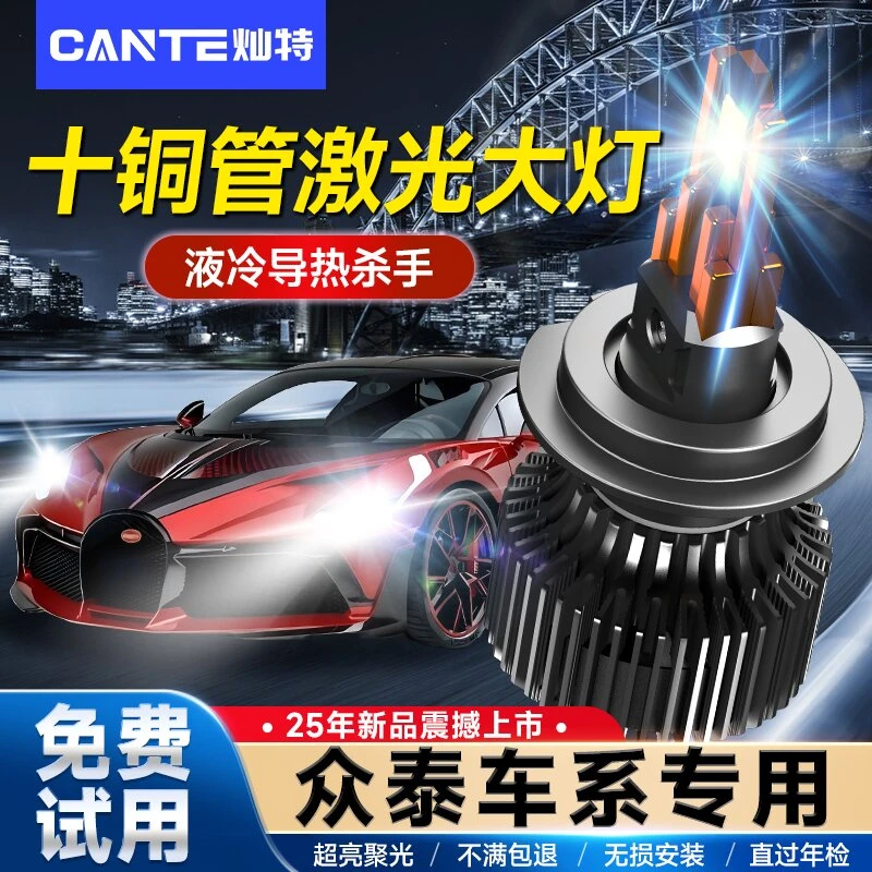 【众泰车系】t300led灯泡T700T600 Z300 SR9SR7 Z200大迈X5X7远近光