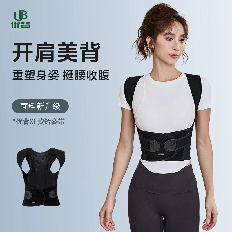 优背成人男女隐形XL矫姿带儿童学生背部四季矫正器塑形美背高弹