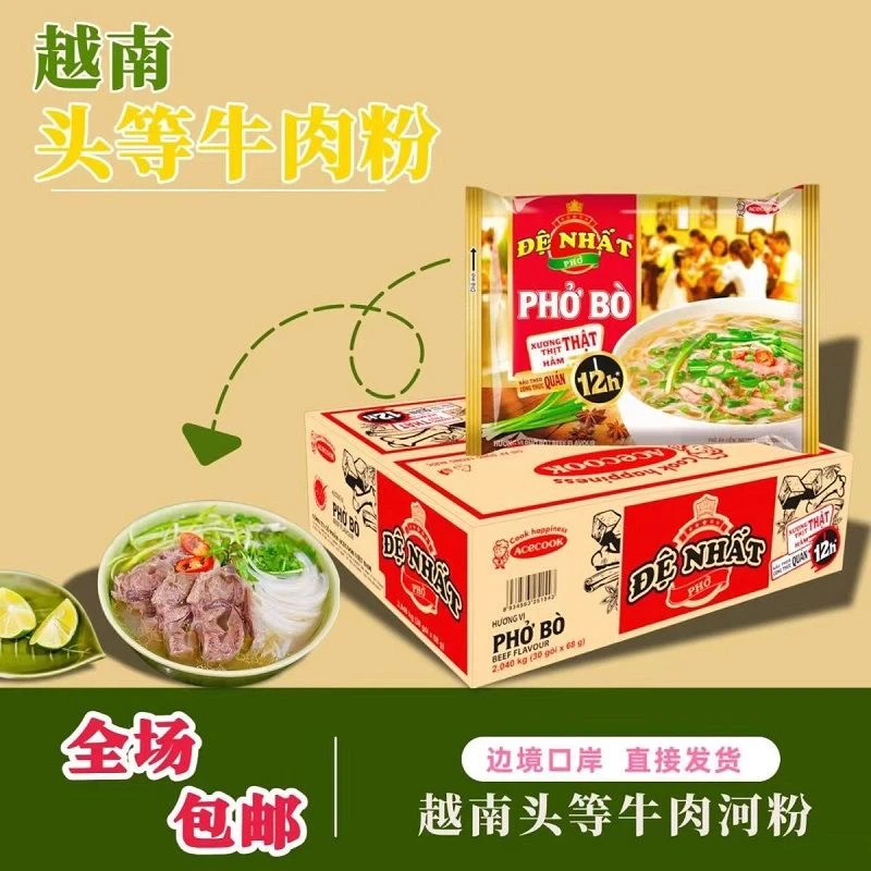 acecook速食河粉牛肉味鸡肉味米粉越南河粉免煮方便米线整箱30袋