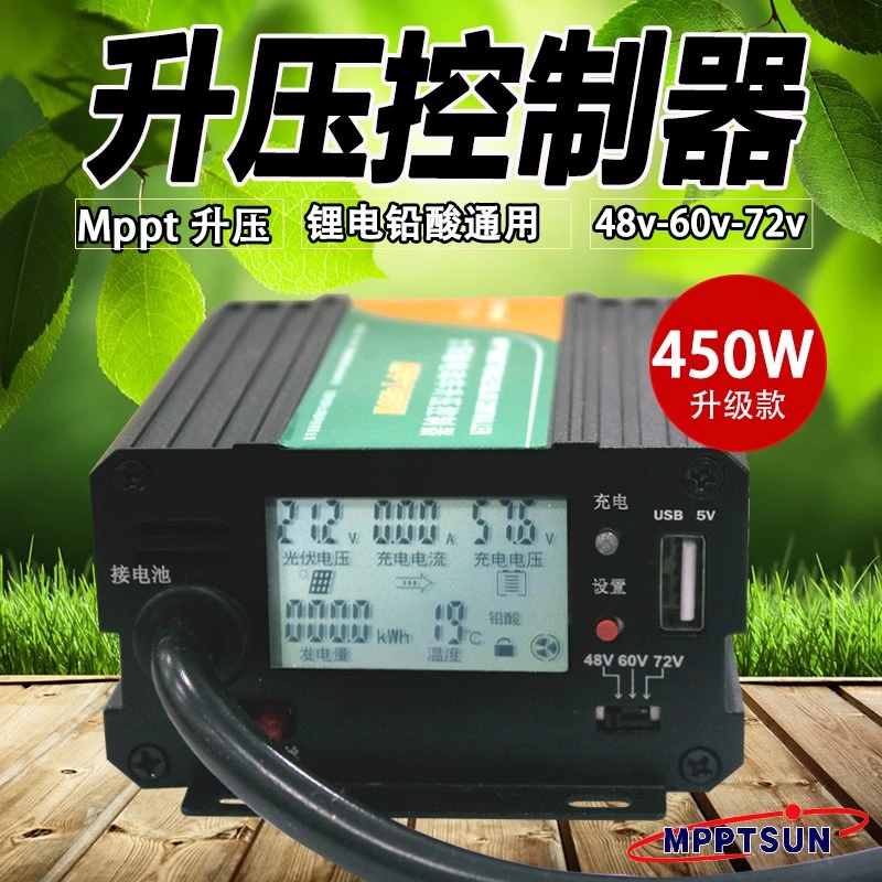 易科300w升级版MPPT太阳能升压控制器24v48v60v72v电动车充电器
