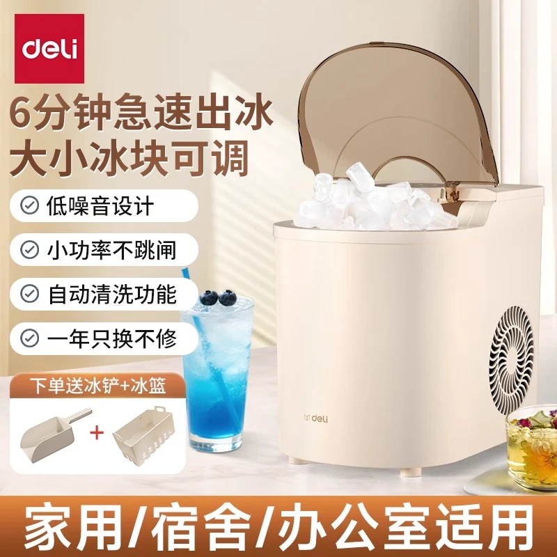得力制冰机器小型学生全自动奶茶果汁冰块小型家用办公用