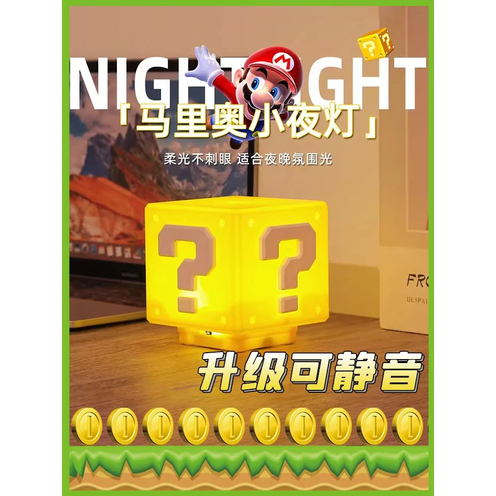 超级马里奥问号发声充电台灯夜灯小学生毕业礼物500mAh长续航小灯