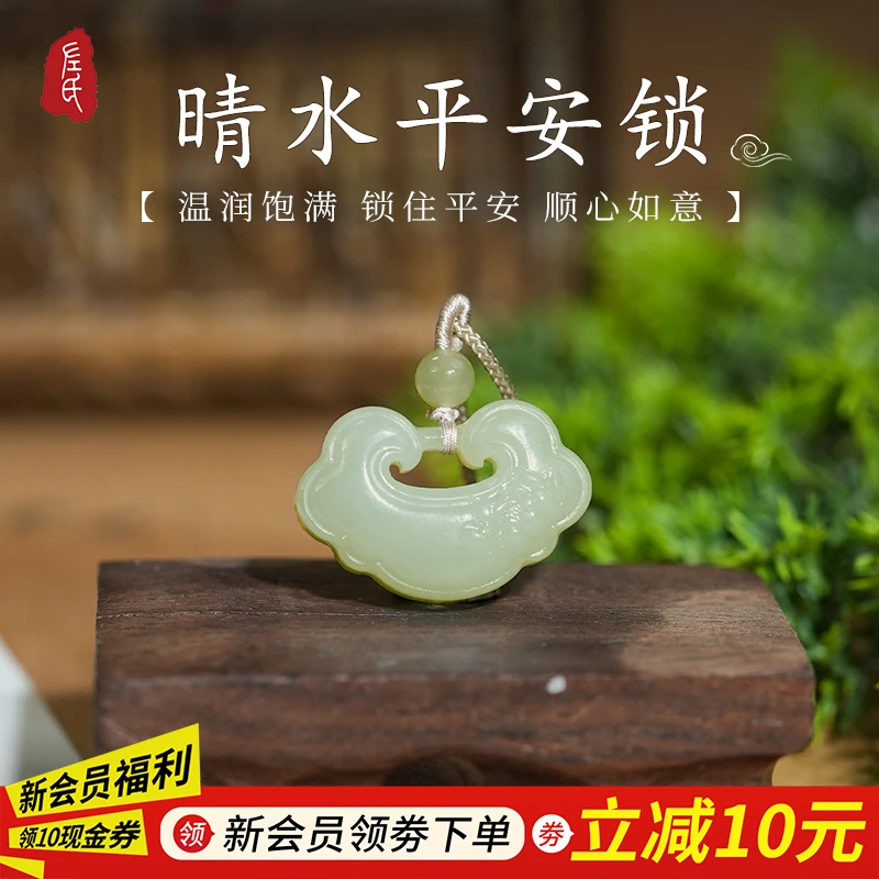 【左氏珠宝】和田玉晴水平安锁气质复古国风民族风1695