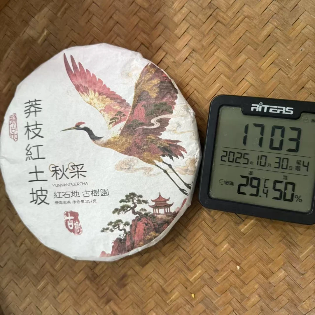 2024年莽枝红土坡红石地古树园古树普洱生茶饼357克Y3号10月30日