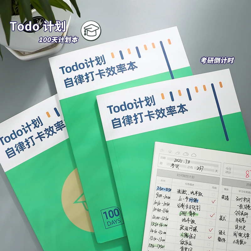 考研效率本自律打卡本日计划本日程本笔记每日随身打卡大todo本子