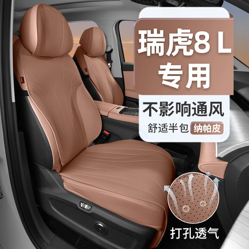 奇瑞瑞虎8L座套座椅套坐垫汽车座垫四季座椅垫后排七座2024款