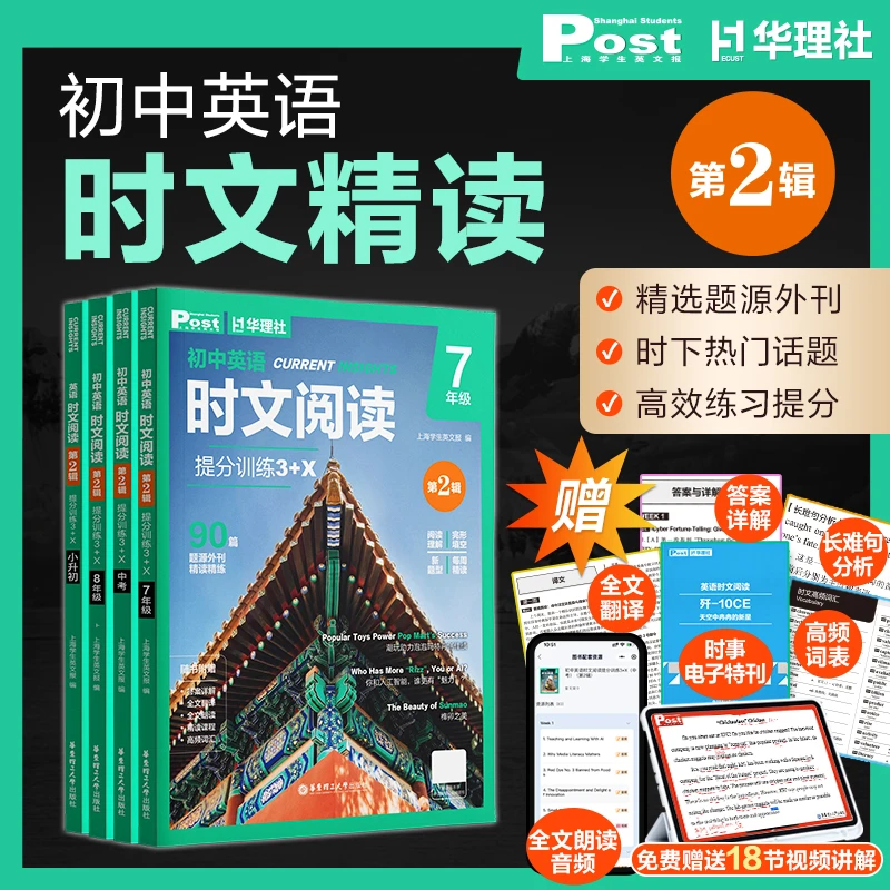2025华理社SSP时文英语阅读中考初中英语时文阅读上海学生英文报