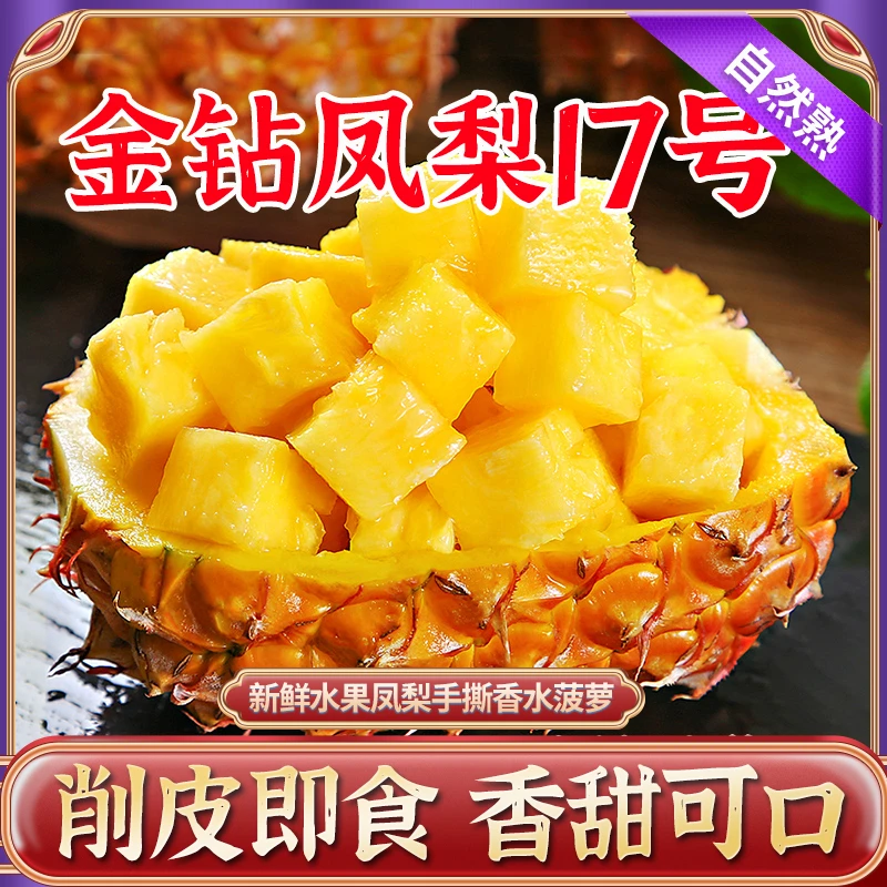【金钻凤梨】5斤/9斤新鲜水果当季粉色风梨香水菠萝特产大果