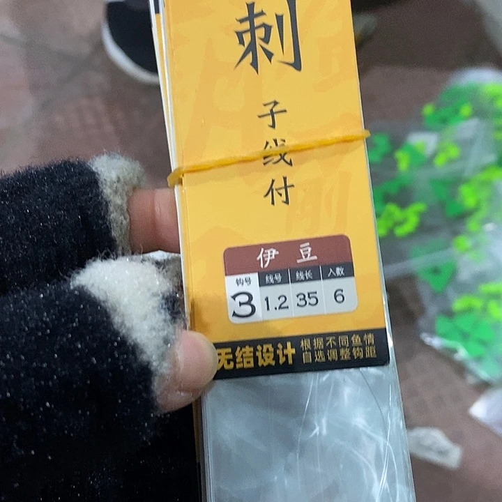 简刺伊豆有刺3号发10板