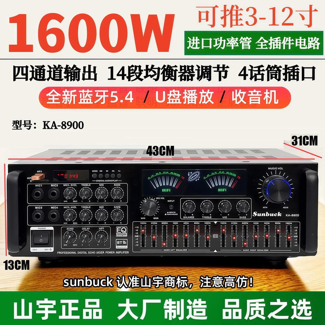 十四段EQ均衡家庭卡拉OK功放机家用K歌8功率管四通道功放SD卡功放