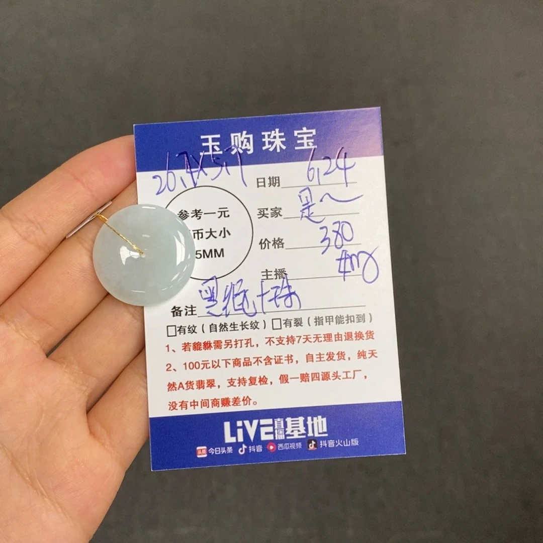 翡翠未镶嵌颈饰是**啊平安扣