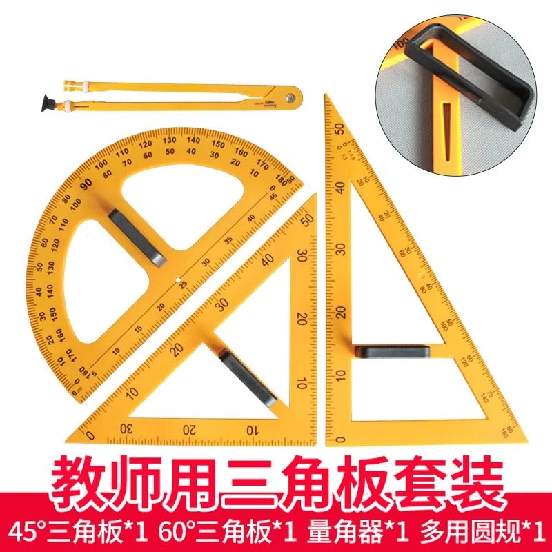 Z教学大号磁性三角板量角器圆规直尺子套装教师教具绘图仪器划线